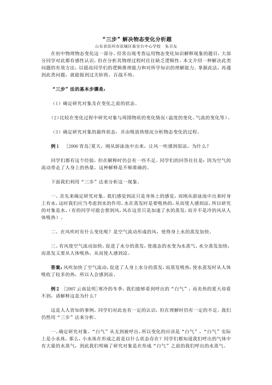 三步解决物态变化分析题_第1页