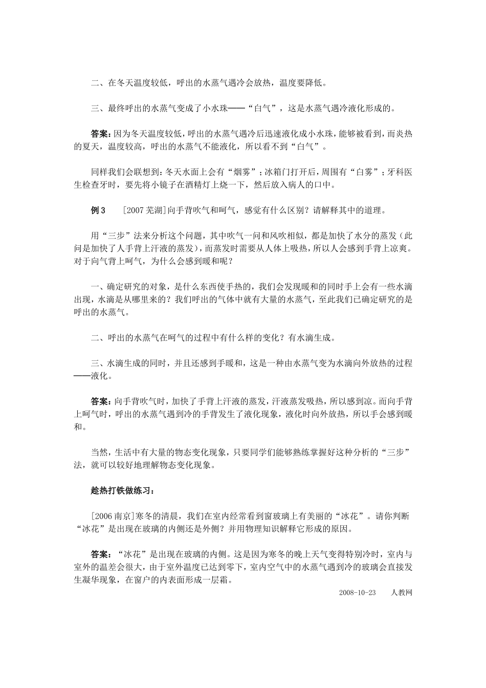 三步解决物态变化分析题_第2页