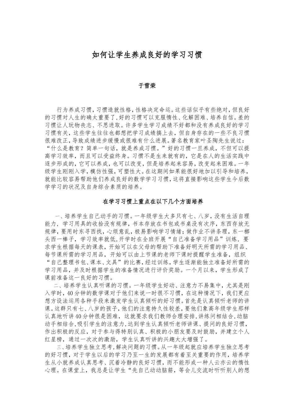如何让学生养成良好的学习习惯_第1页