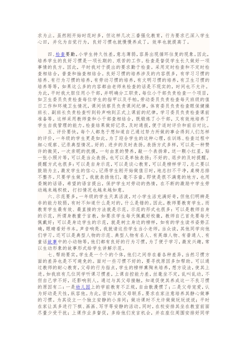 如何让学生养成良好的学习习惯_第3页