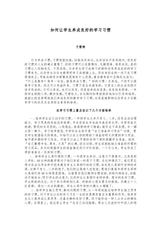 如何让学生养成良好的学习习惯