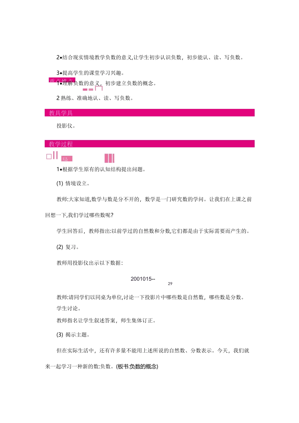 苏教版五年级数学上册《第一单元》单元教案_第2页