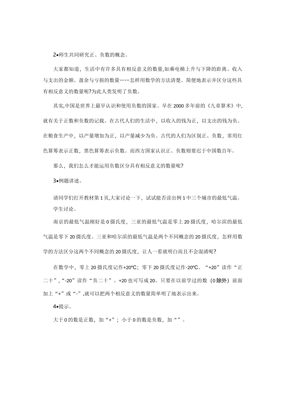 苏教版五年级数学上册《第一单元》单元教案_第3页