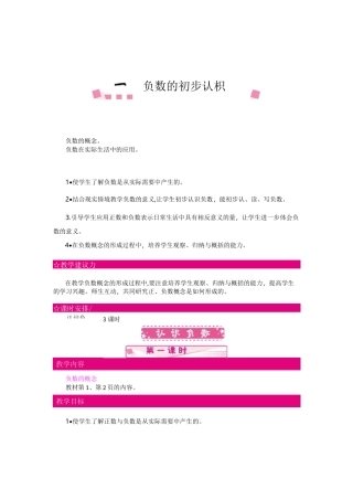 苏教版五年级数学上册《第一单元》单元教案
