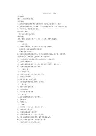 认识长度单位----厘米