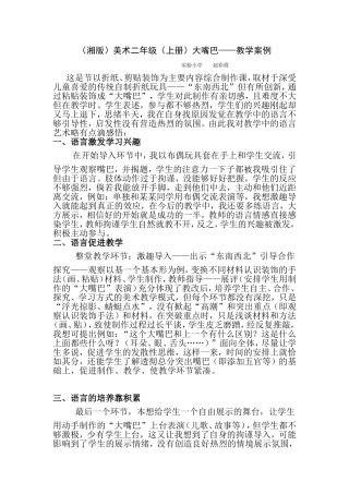 大嘴巴——教学案例