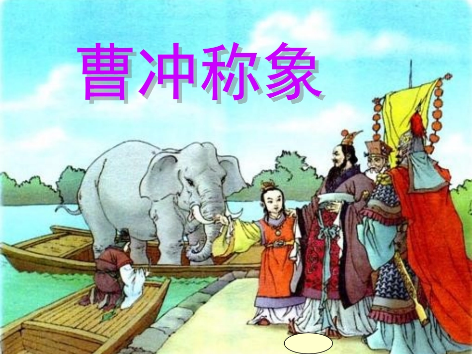 三年级《等量代换_》微课_第1页