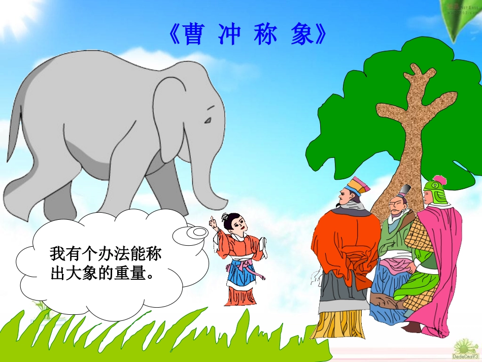 三年级《等量代换_》微课_第2页