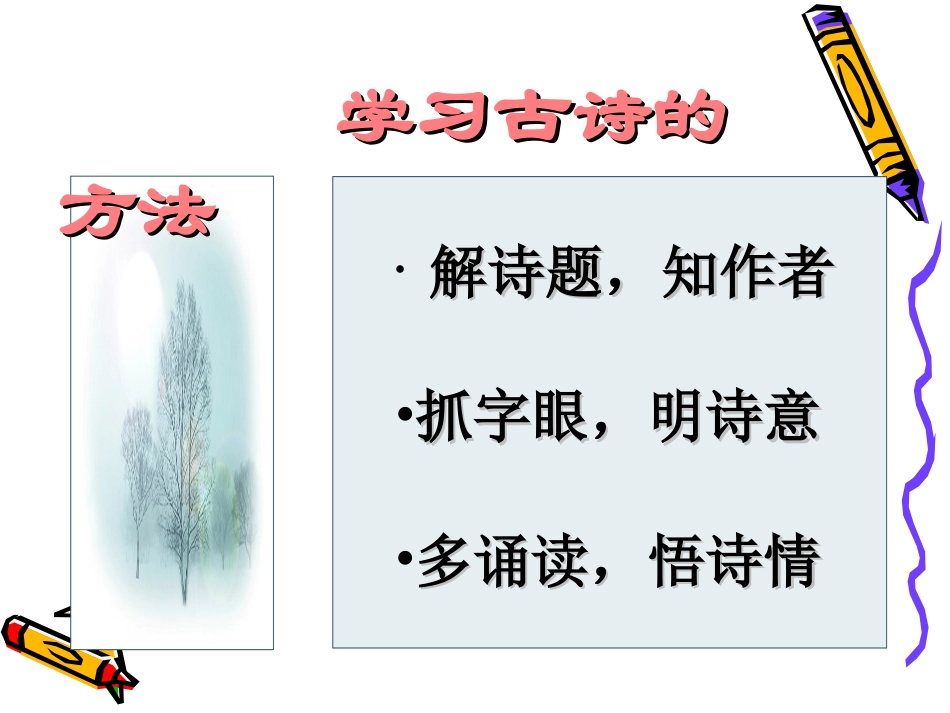 四下1古诗词三首(完美版)_第2页