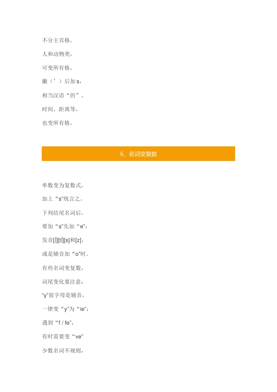巧记英语语法口诀二十一首_第3页