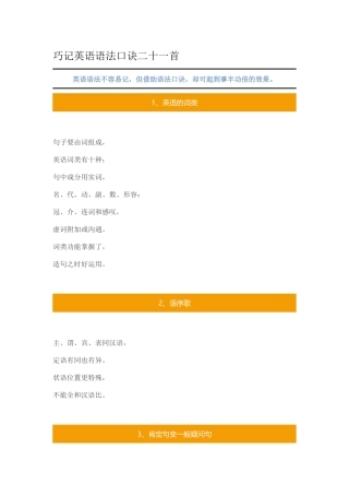 巧记英语语法口诀二十一首