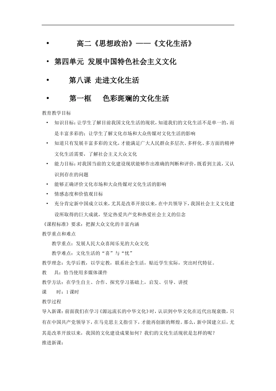 色彩斑斓的文化生活教学设计_第1页