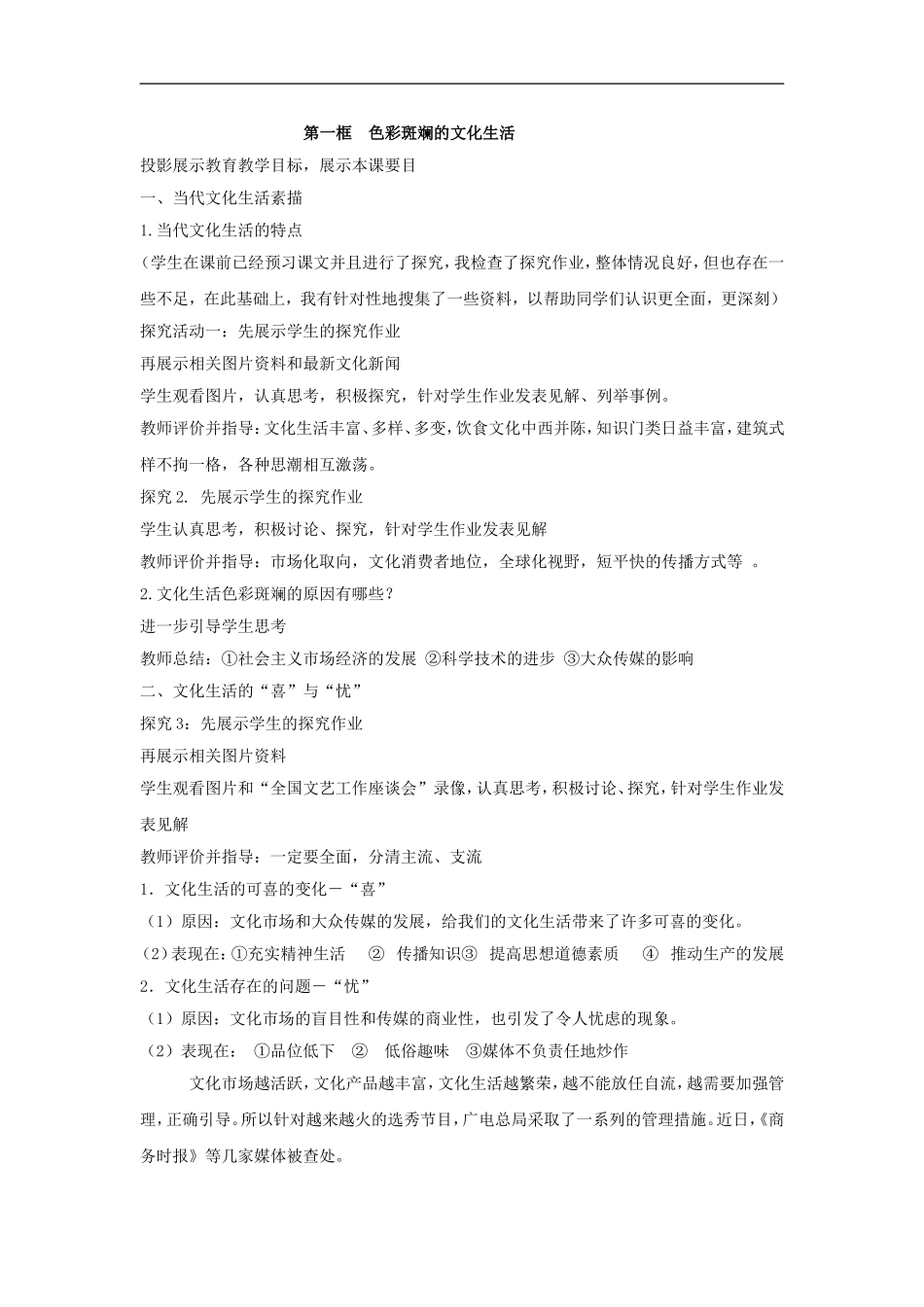 色彩斑斓的文化生活教学设计_第2页