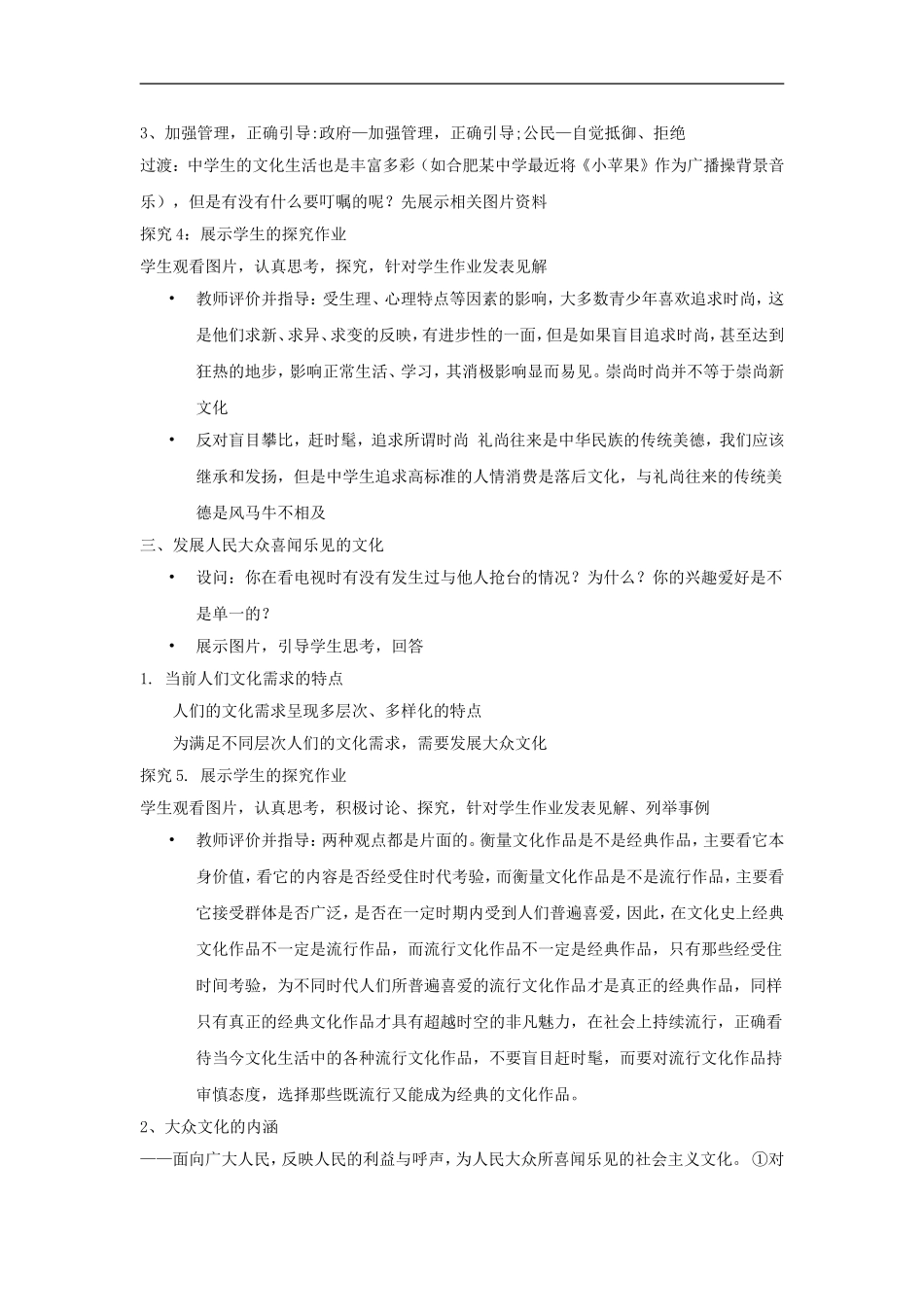 色彩斑斓的文化生活教学设计_第3页