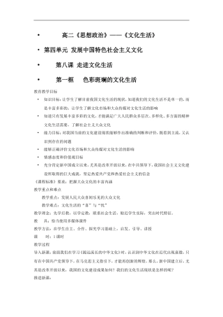 色彩斑斓的文化生活教学设计
