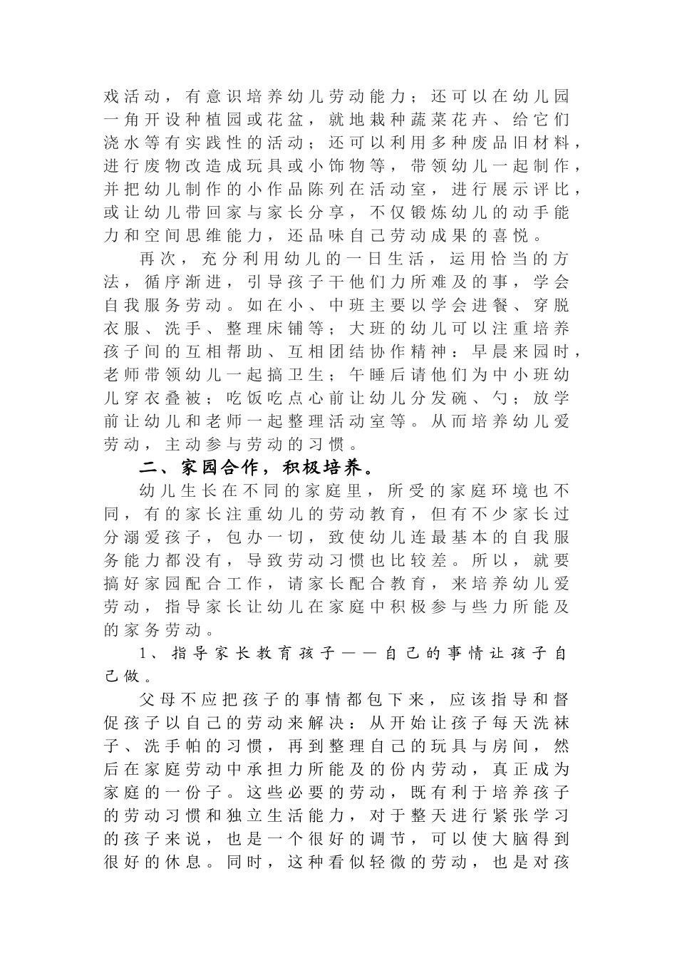 劳动教育在幼儿教育中的初探_第2页