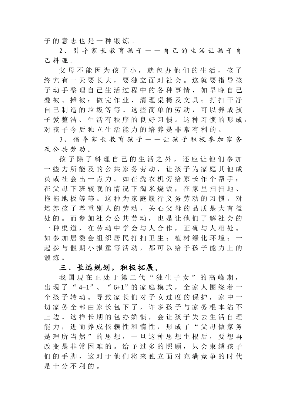 劳动教育在幼儿教育中的初探_第3页