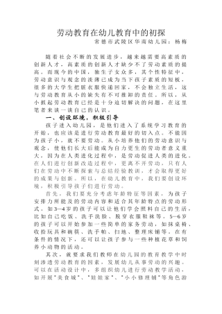 劳动教育在幼儿教育中的初探