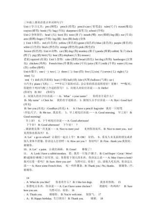 三年级上下册英语重点单词和句子