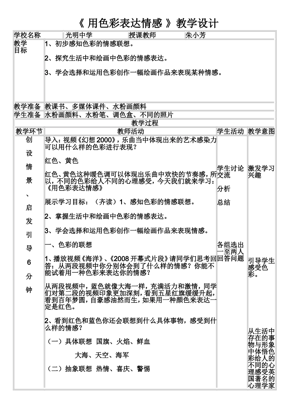 用色彩表达情感教案_第1页