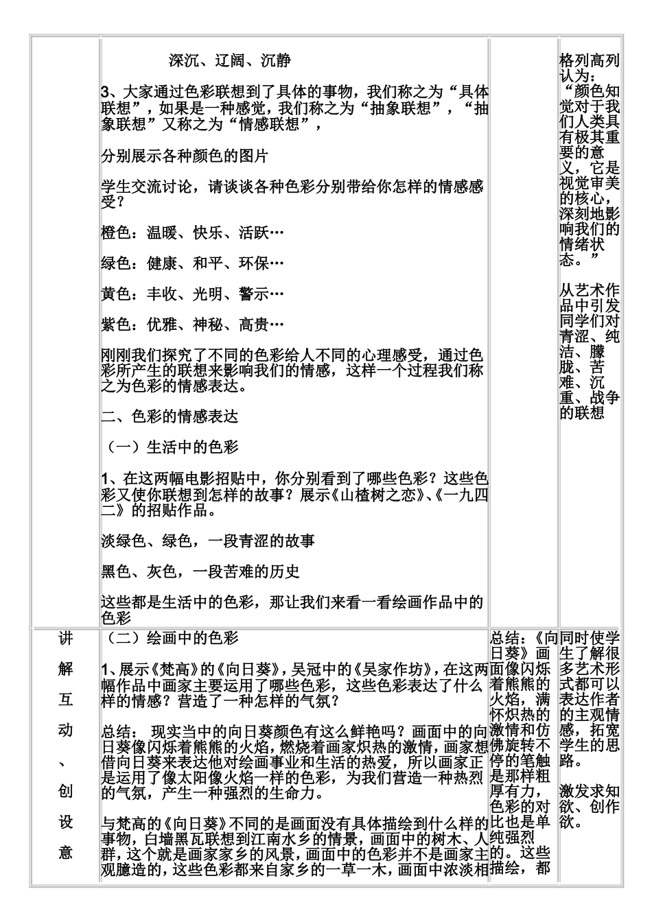 用色彩表达情感教案_第2页