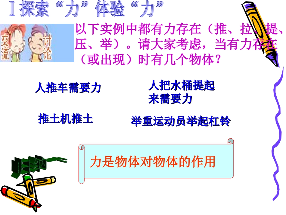 力力的作用是相互的_第2页