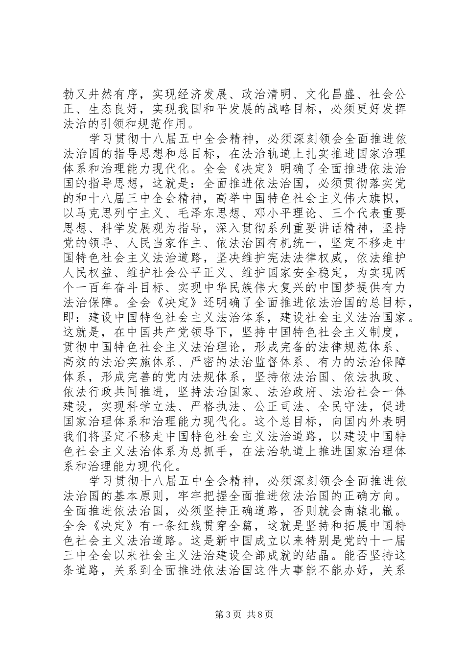 学习十八届五中全会决定心得体会_第3页