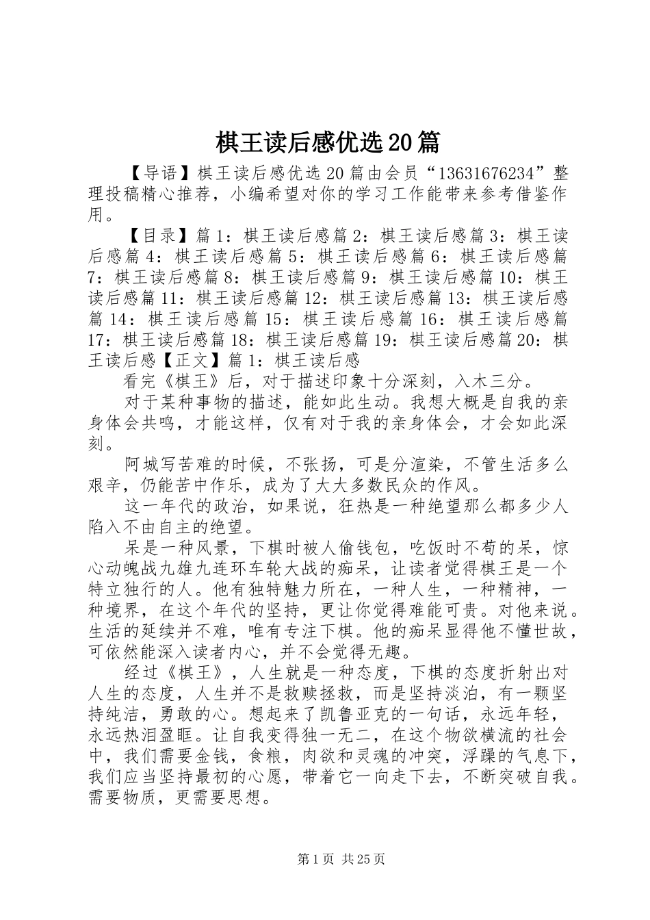 棋王读后感优选20篇_第1页