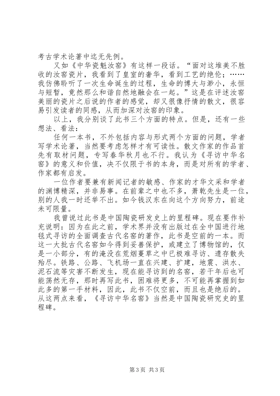 读《寻访中华名窑》有感_第3页