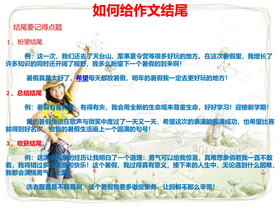 记事作文幻灯片_第3页