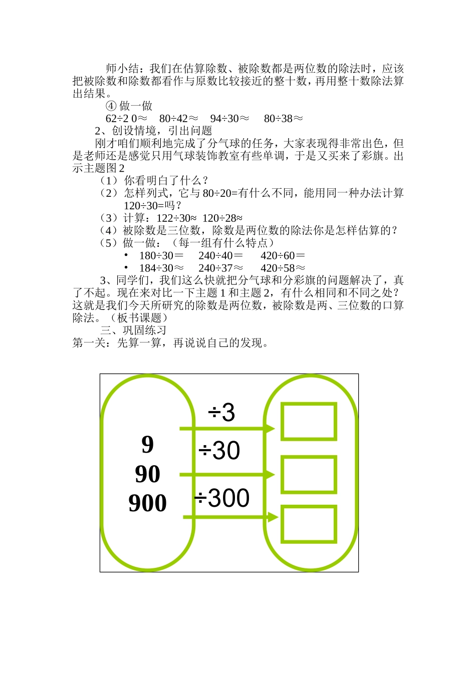 《口算除法》教学设计_第2页
