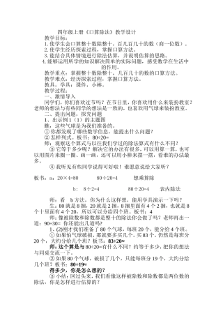 《口算除法》教学设计