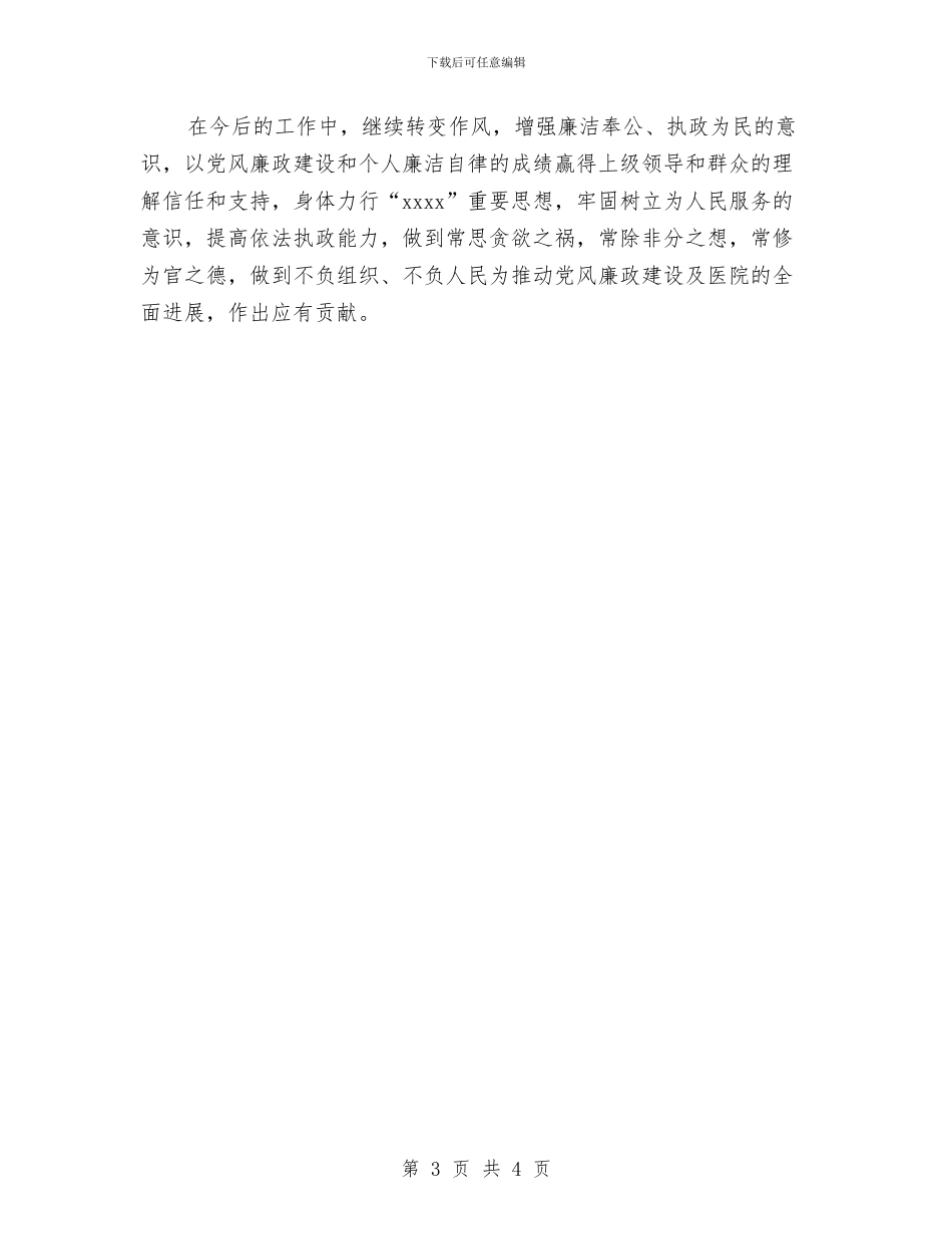 医院领导干部2024年自我剖析材料与医院领导护士节演讲稿范文汇编_第3页