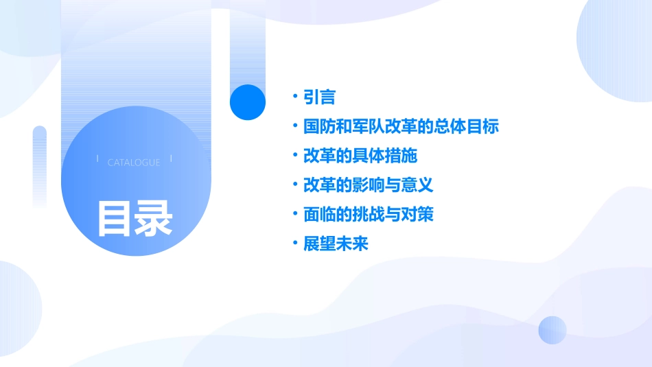 解读三中全会决定《深化国防和军队改革》课件_第2页