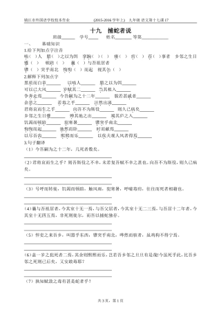 镇外校本作业纸文言文捕蛇