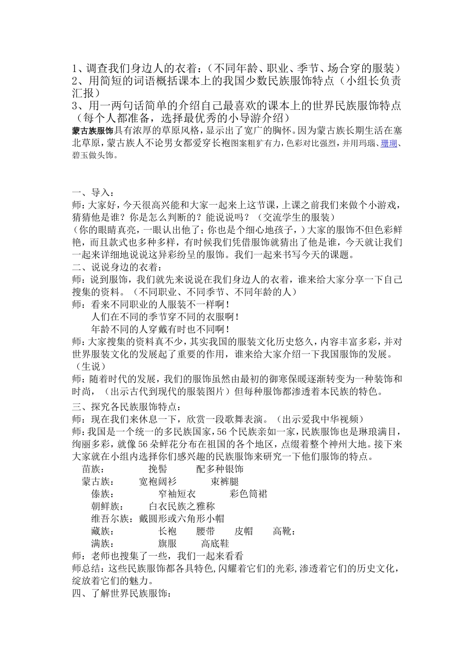 异彩纷呈说服饰_第1页