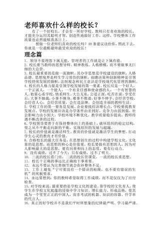 老师喜欢什么样的校长