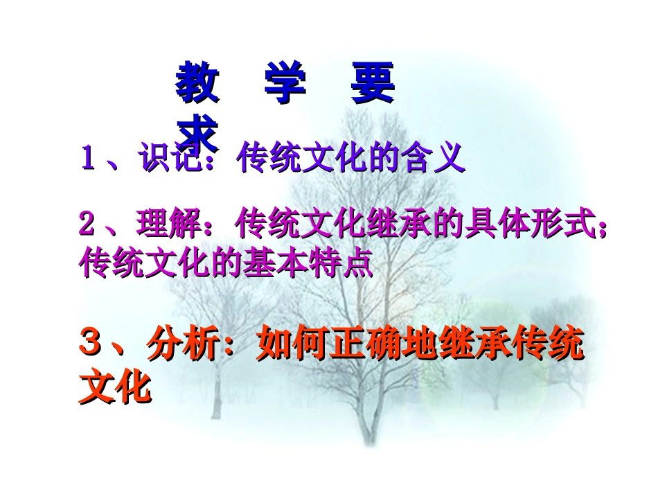 传统文化的继承 (2)_第2页