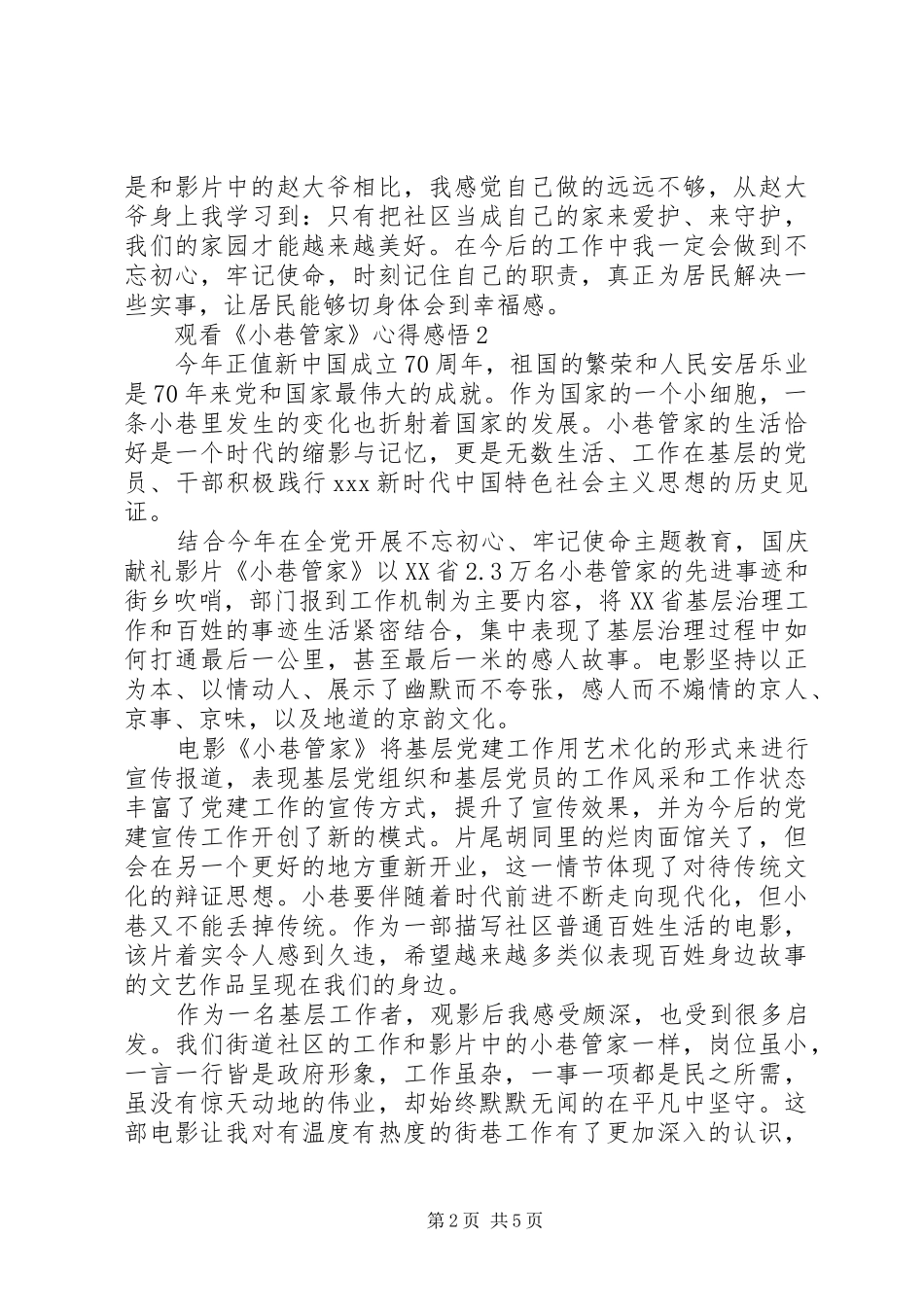 观看《小巷管家》心得感悟最新5篇精选_第2页
