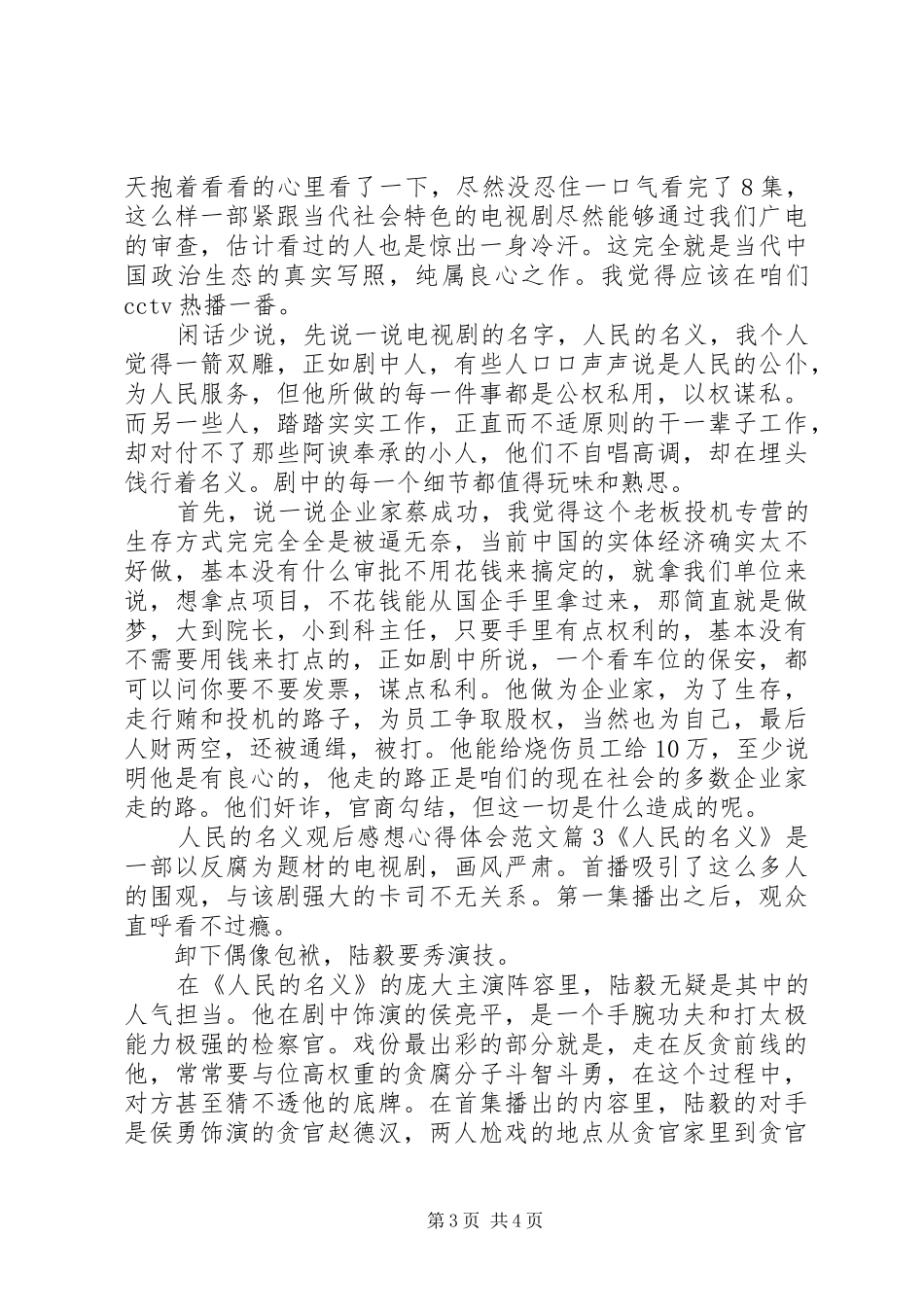 人民的名义观后感想心得体会范文_第3页