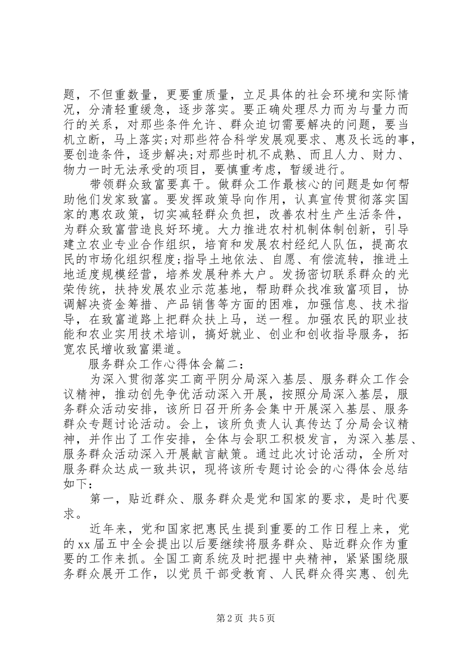 服务群众工作心得体会3篇_第2页