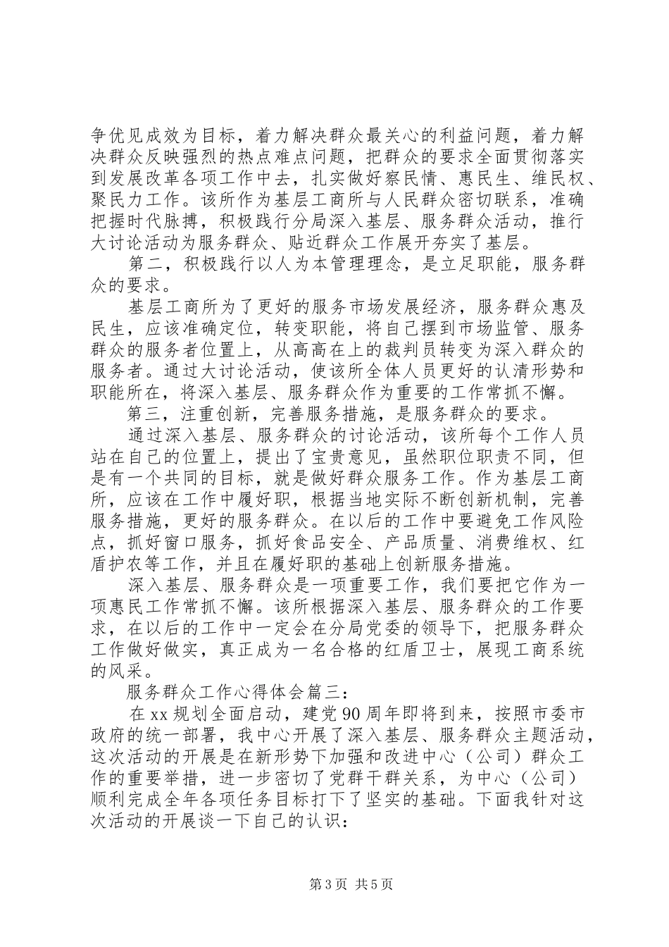 服务群众工作心得体会3篇_第3页