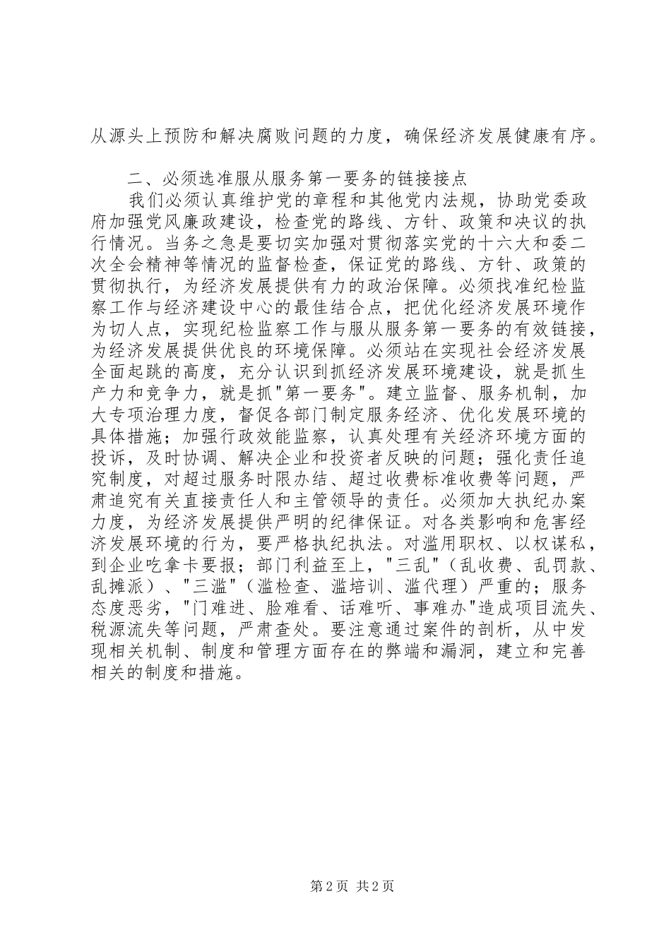 党风廉政建设心得体会(最新)_第2页