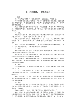 家，好好经营，一定是幸福的