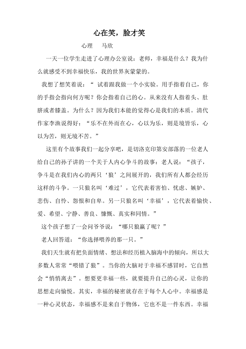 心在笑，脸才笑_第1页