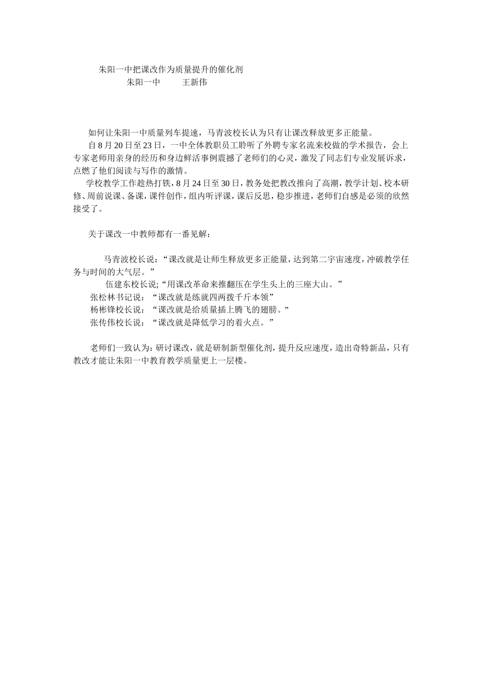 朱阳一中把课改作为质量提升的催化剂_第1页