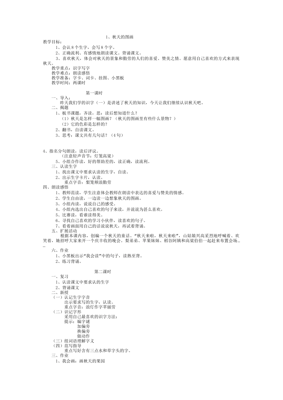 秋天的画教案教学设计(1)_第1页