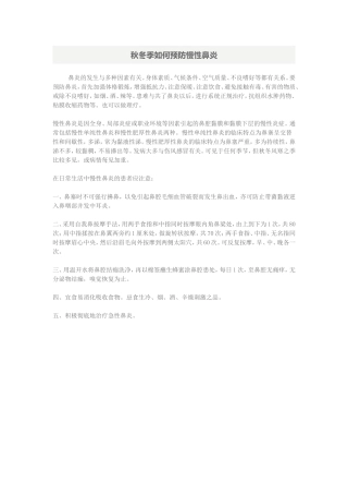 秋冬季如何预防慢性鼻炎