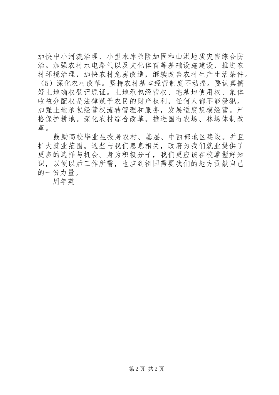 学习“两会”有感_第2页