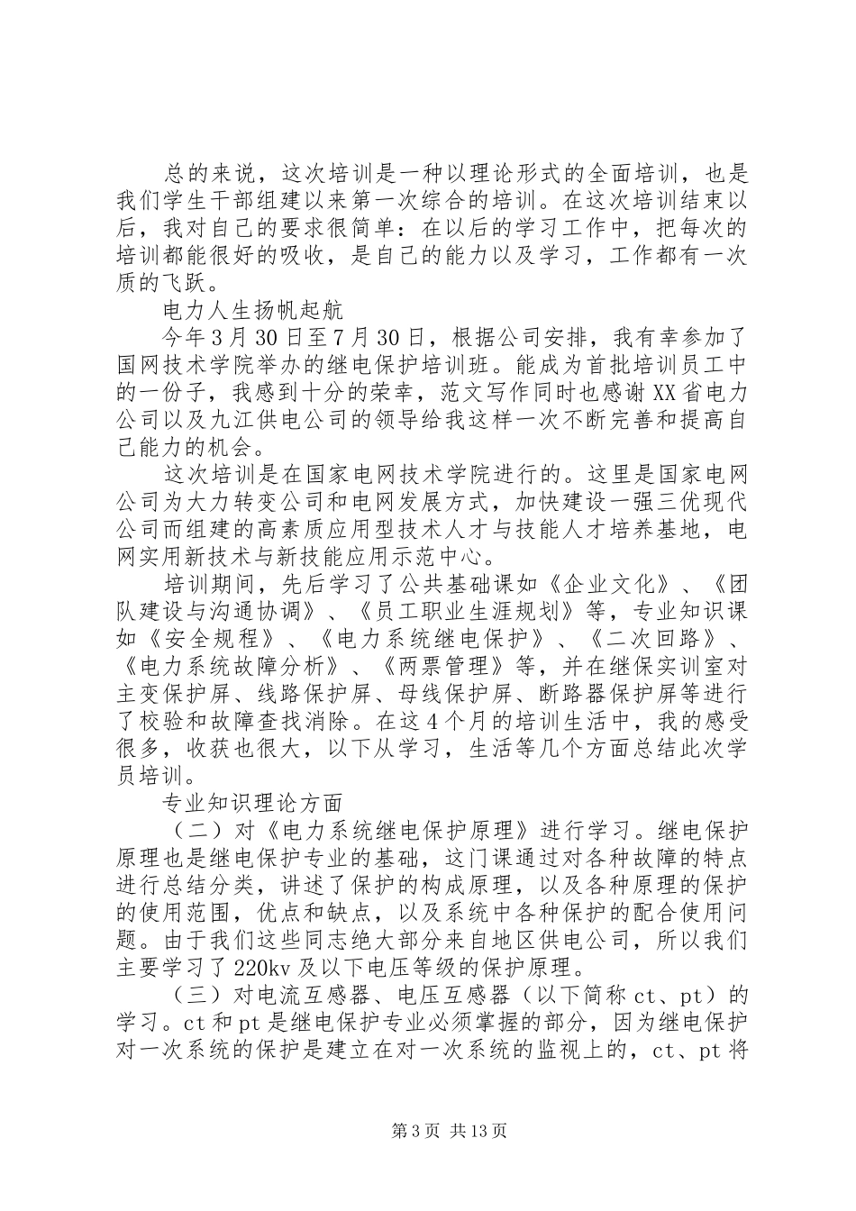 XX年1月培训学习心得体会_第3页
